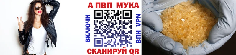 Альфа ПВП кристаллы  купить наркотики сайты  Новочеркасск 
