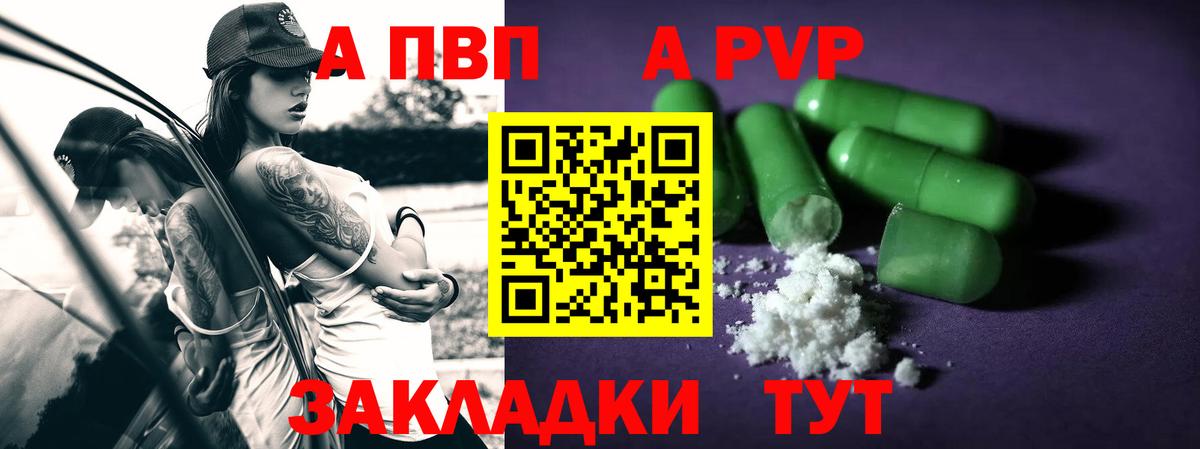 APVP СК КРИС  A PVP крисы CK  Новочеркасск  А ПВП VHQ  Вход с VPN 