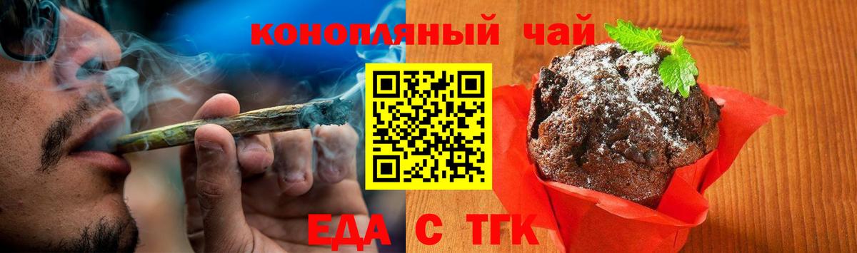 Новочеркасск  Печенье с ТГК конопля  Вход с VPN 