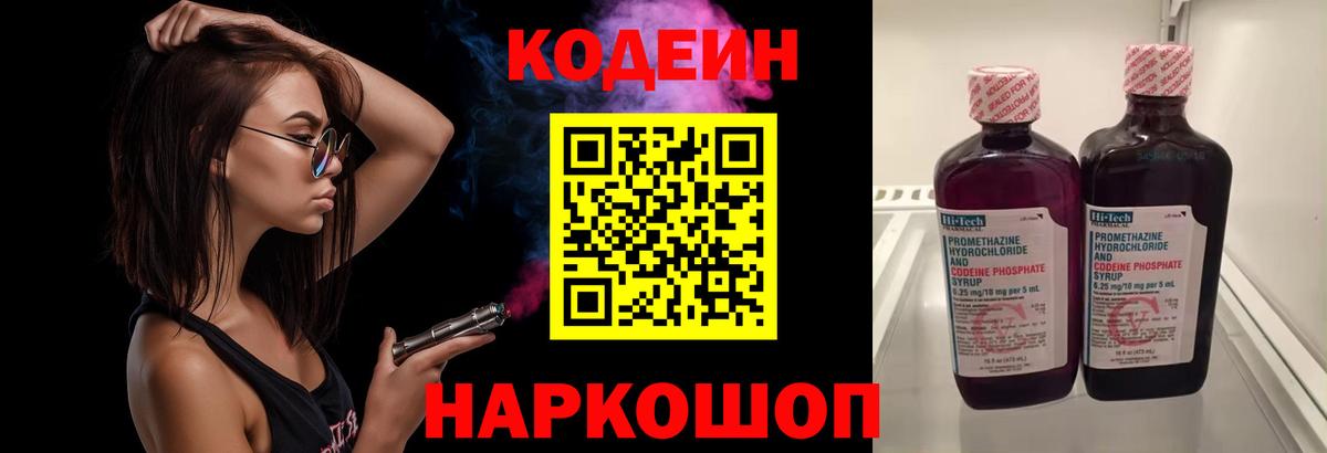 Новочеркасск  наркошоп  Вход с VPN  Codein напиток Lean (лин) 