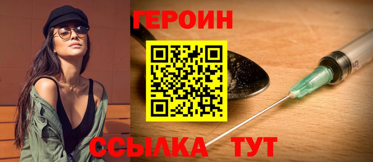 Героин VHQ Новочеркасск