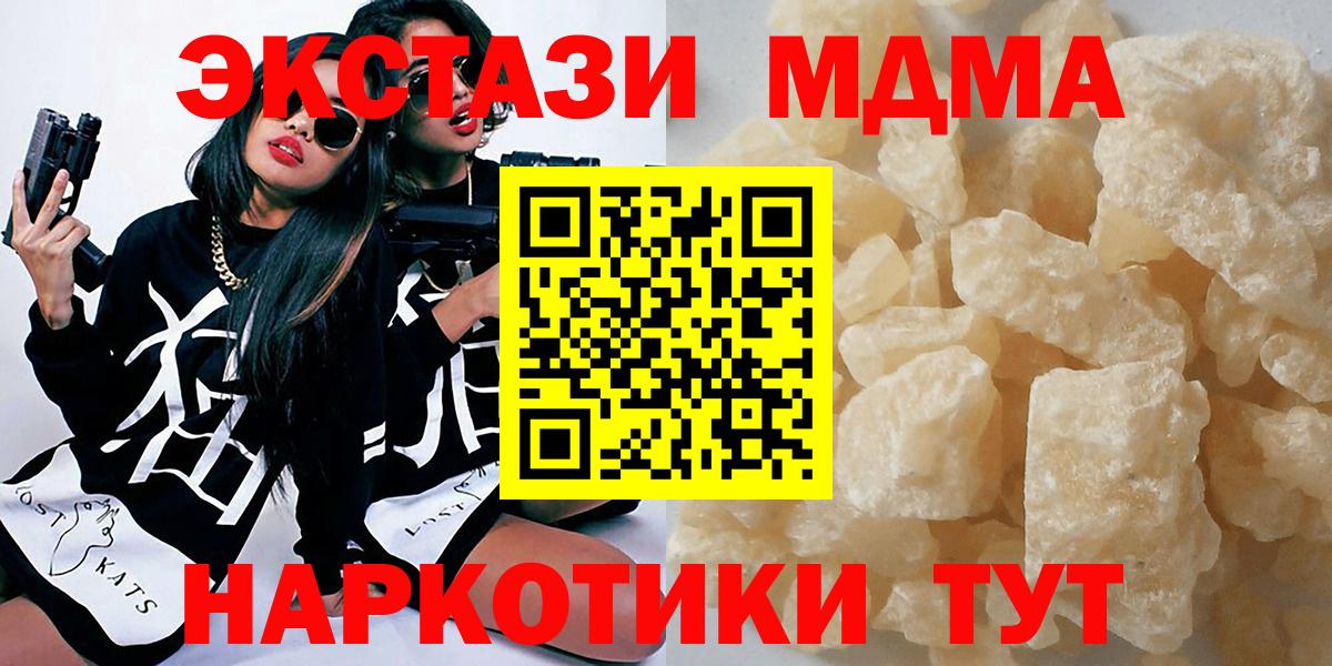 MDMA кристаллы  МДМА  Новочеркасск  Вход с VPN  МДМА кристаллы 