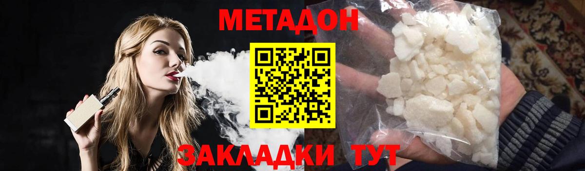 МЕТАДОН кристалл  Вход с VPN  Новочеркасск  кракен   Метадон кристалл 
